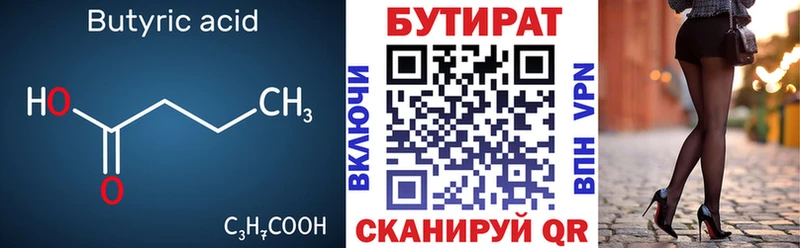 Бутират 1.4BDO  Суздаль 